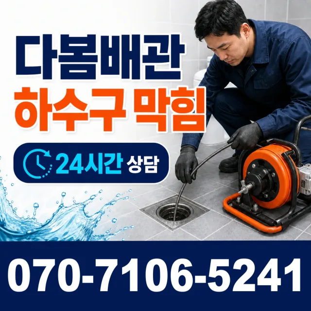 경북 상주시 병성동 욕조막힘 상담 이미지 2